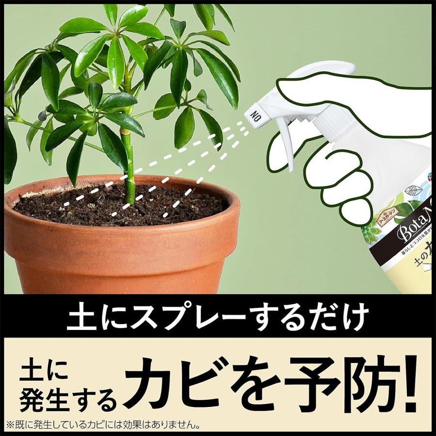 アースガーデン BotaNice 土のカビ予防スプレー 350ml アース製薬
