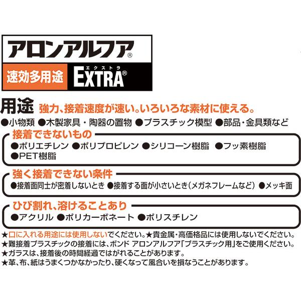 まとめ買い 10本入 アロンアルフア EXTRA速効多用途 2g コニシ ボンド 強力、高速接着 幅広い用途に強い 瞬間接着剤 M1｜wise-life｜02