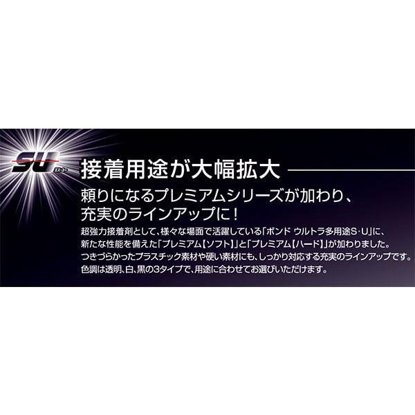 送料無料　コニシ　ボンド　プレミアムハード　120ml　クリヤー　ウルトラ多用途SU　×10個セット