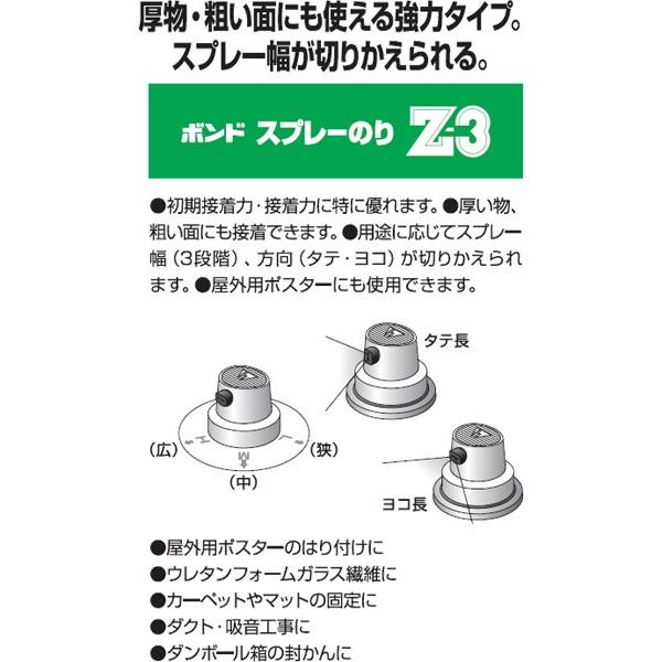 接着剤 ボンド スプレーのり Z-3 強力型 430ml ×6本 コニシ 強力 接着剤 ボンド スプレーのり Z-3 強力型 430ml ×6本 コニシ 強力