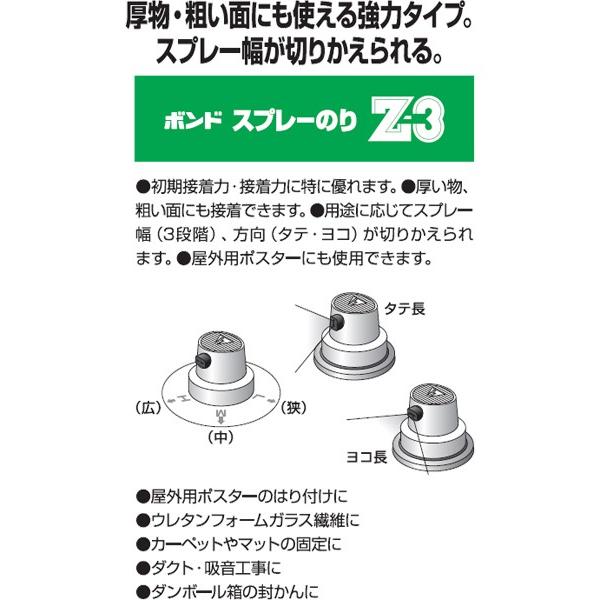 まとめ買い 6本入 ボンド スプレーのり Z-3 強力型 430ml コニシ 4VOC対策品 業務用 接着剤｜wise-life｜02