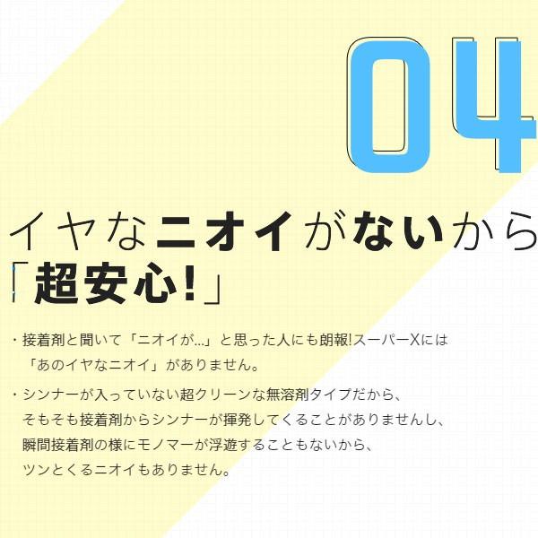 スーパーX クリア 20ml AX-038 セメダイン 強力接着 超多用途 接着剤