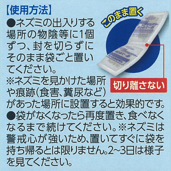 ドラ デスパワー まとめて一掃 10g (5g×2連包) ×6個入 フマキラー 持ち帰らせて巣ごと退治 そのまま置ける分包タイプ 防除用医薬部外品 蓄積毒 殺鼠剤｜wise-life｜04