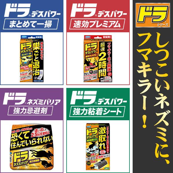 フマキラー ドラデスパワー 速効プレミアム 2g×20個入 殺鼠剤 ネズミ