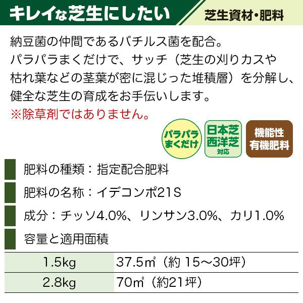 シバキーププロ 芝生のサッチ分解剤 2.8kg レインボー薬品 機能性有機肥料｜wise-life｜02