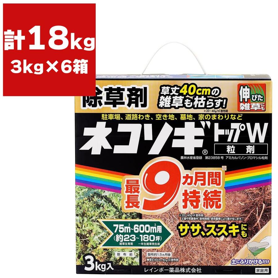 美しい まとめ買い 6箱入 ネコソギトップw粒剤 3kg レインボー薬品 ササ ススキにも 除草剤 全日本送料無料 Turningheadskennel Com