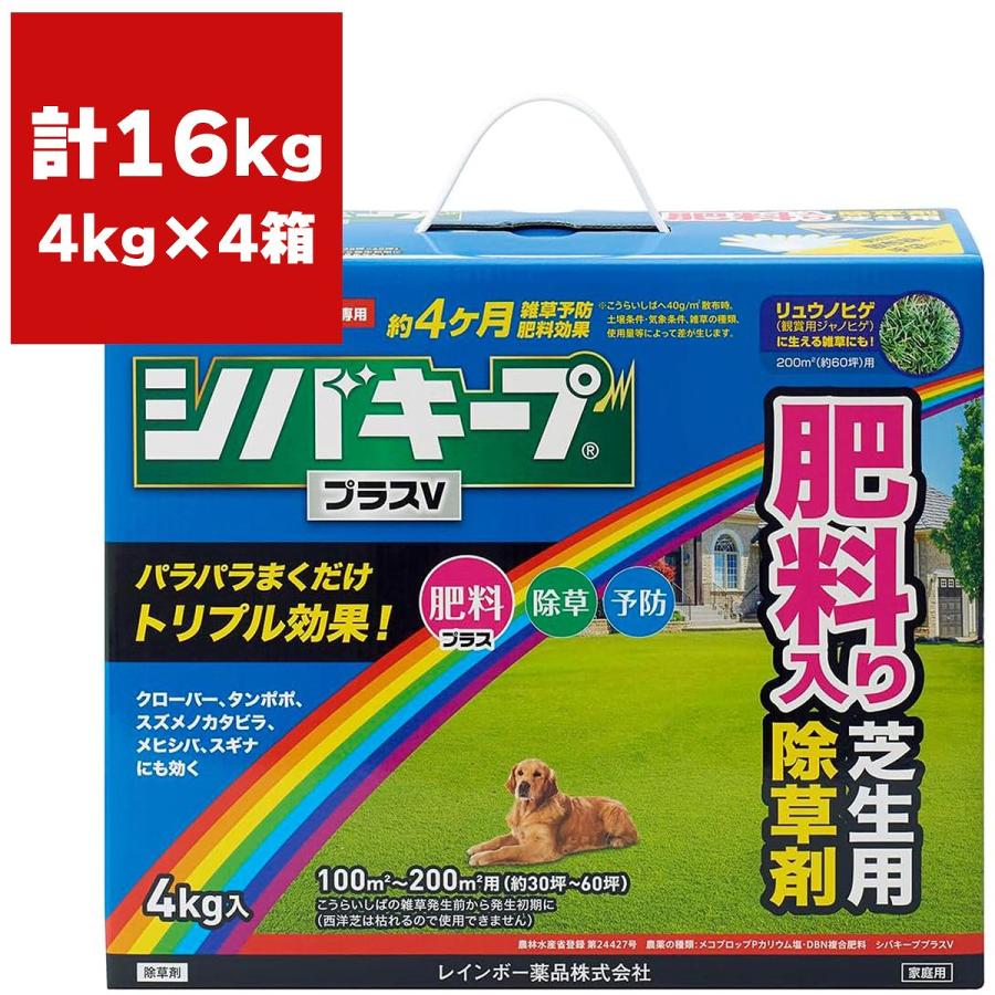 高知インター店 レインボー薬品 芝生用除草剤 シバキーププラスv 4kg 4本 ケース販売 シバキーププラスaの後継品 メール便なら送料無料 Www Muslimaidusa Org