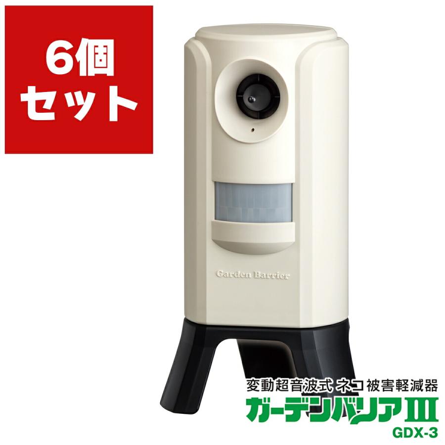 ユタカメイク 猫よけ 超音波 ガーデンバリア3 ×6個 GDX-3