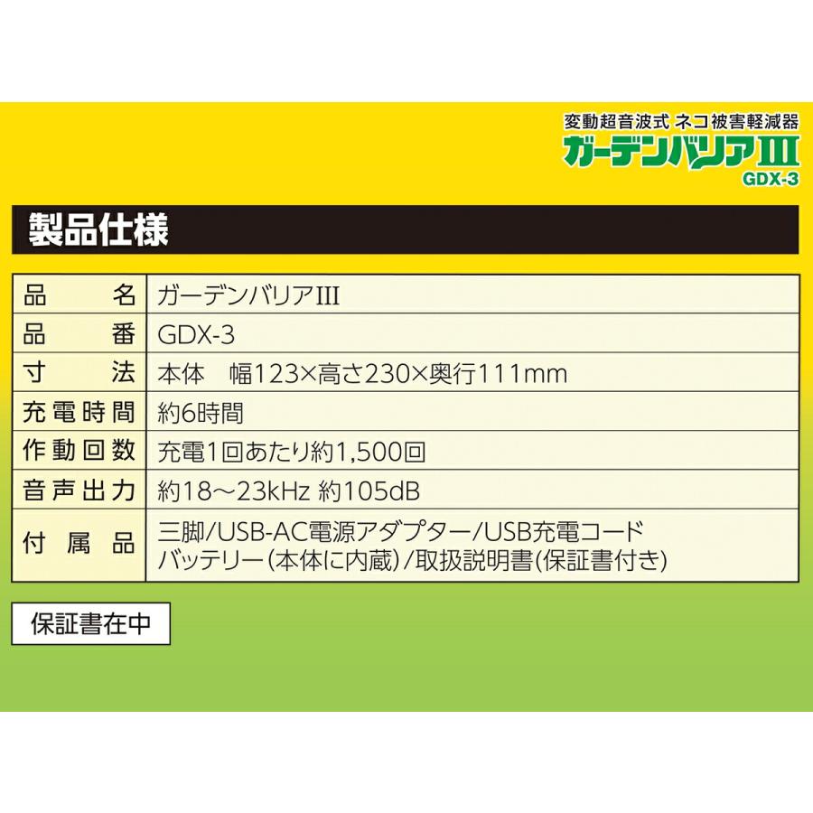 ユタカメイク 猫よけ 超音波 ガーデンバリア3 GDX-3 ガーデンバリア 猫