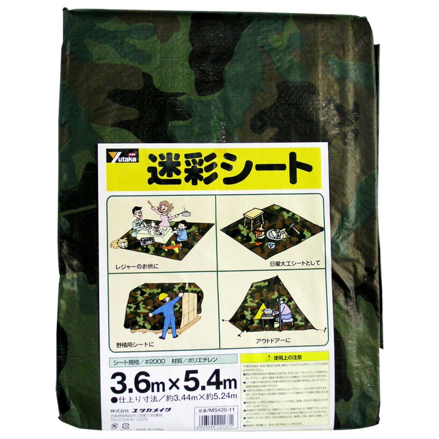 ユタカメイク 防水シート 迷彩シート #2000 3.6m×5.4m MS#20-11 ユタカメイク 防水シート 迷彩シート #2000 3.6m×5.4m MS#20-11
