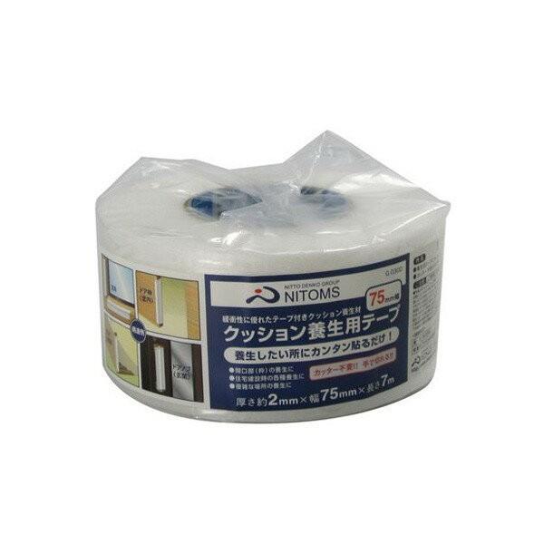 マスキングテープ クッション養生テープ75 ×36個 厚さ2mm×幅75mm×長さ7m G0300 ニトムズ 養生テープ テープ マステ 粘着テープ マスキング 養生材