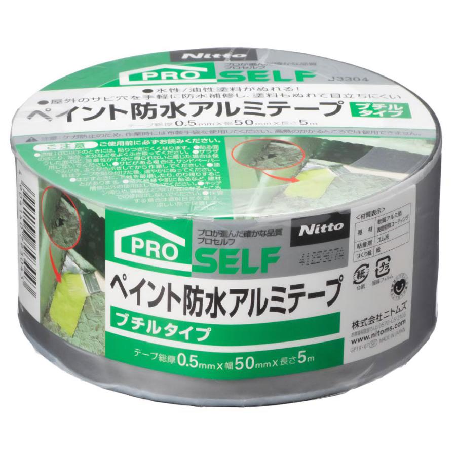 ニトムズ テープ プロセルフ ペイント防水アルミテープ ブチルタイプ 