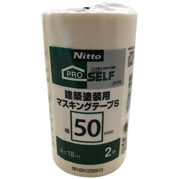 まとめ買い 60個入 建築塗装用 マスキングテープS 幅50mm×長さ18m J8105 2巻 ニトムズ