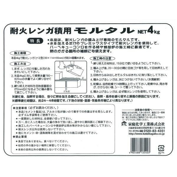モルタル 耐火モルタルS グレー 4kg ×6袋 家庭化学 モルタル補修材 