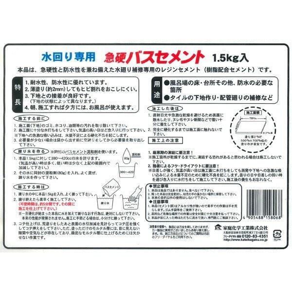 急硬 バスセメント ホワイト 1.5kg 家庭化学 骨材（砂）配合 薄く塗ってワレにくい 約10時間で硬化｜wise-life｜03