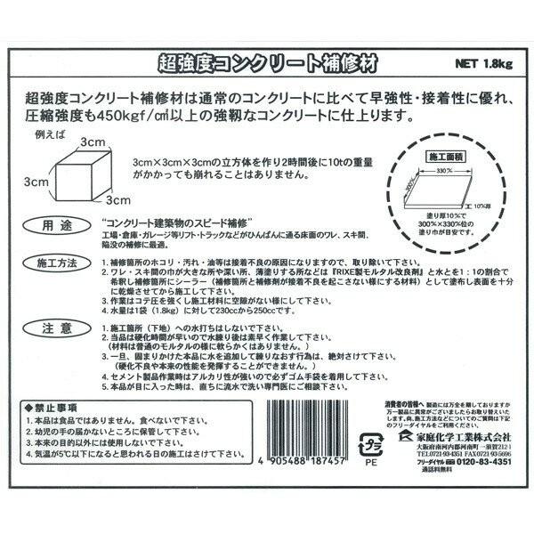 コンクリート補修材 グレー 1.8kg ×6袋 超強度モルタル 家庭化学
