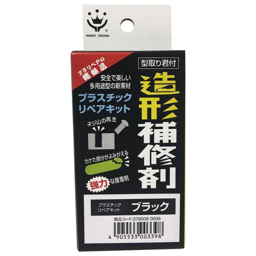 プラスチックリペアキット HANDY CROWN プラリペア 造形補修剤 プラスチックリペアキット