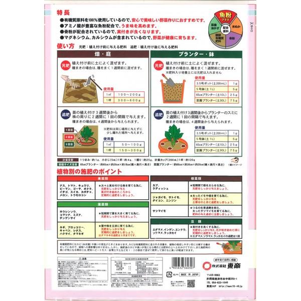 有機100％野菜の肥料 4kg 東商 国産 肥料｜wise-life｜02