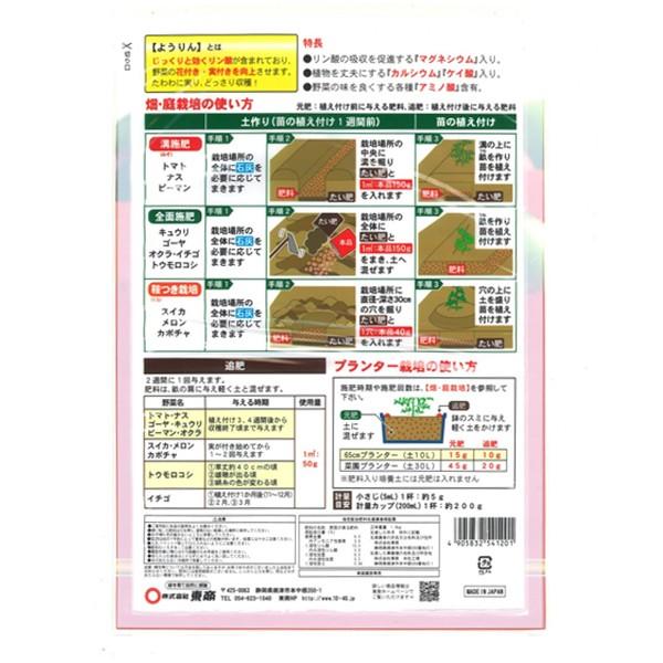 野菜が実る化成肥料 500g 東商 粒状ようりん配合 土に混ぜ込む元肥 追肥 肥料 ワイズライフyahoo 店 通販 Yahoo ショッピング