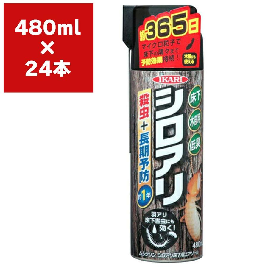 まとめ買い 24本入 ムシクリン シロアリ床下用エアゾール 480ml イカリ消毒 殺虫 ＋ 長期予防 殺虫剤 送料無料