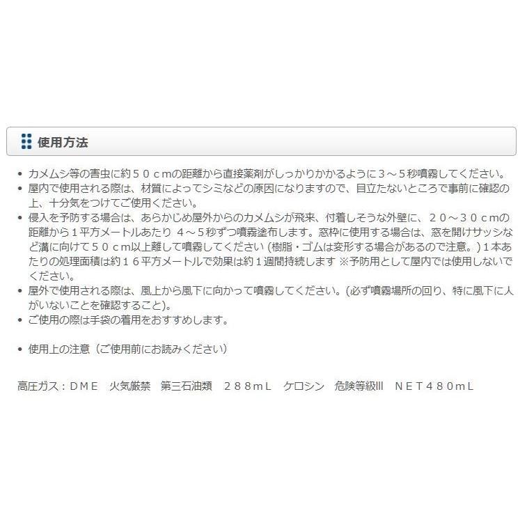 イカリ消毒 殺虫剤 ムシクリン カメムシ用エアゾール 480ml イカリ消毒 殺虫剤 ムシクリン カメムシ用エアゾール 480ml