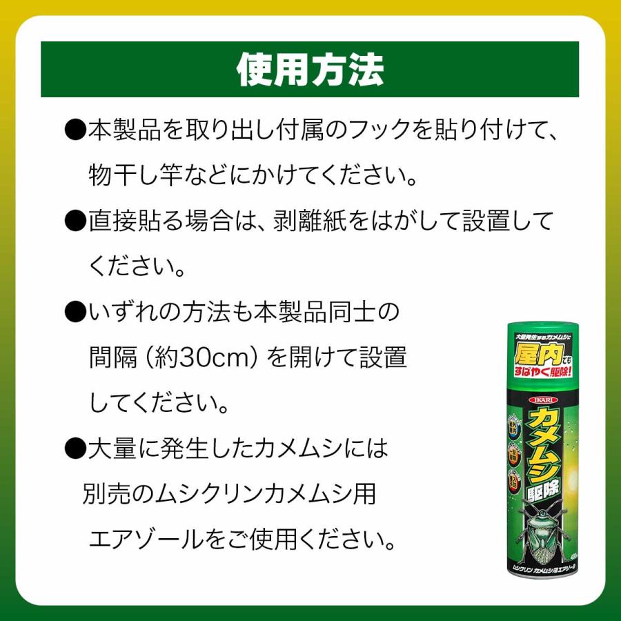 カメムシいやがる袋 2枚入 イカリ消毒 粘着フック2枚付 約2週間の効果 貼るだけ 吊るすだけ 忌避剤｜wise-life｜04