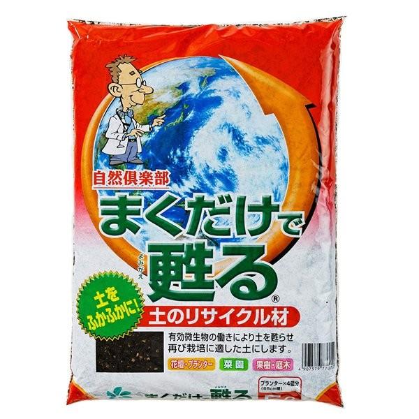 まくだけで甦る 5L 自然応用科学 自然倶楽部 土のリサイクル材 花壇