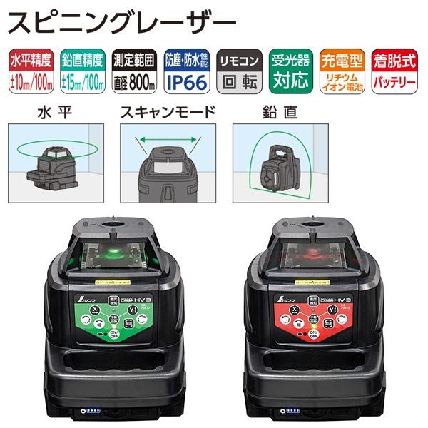 シンワ レーザー墨出し器 スピニングレーザー HV-3 グリーン 受光器付