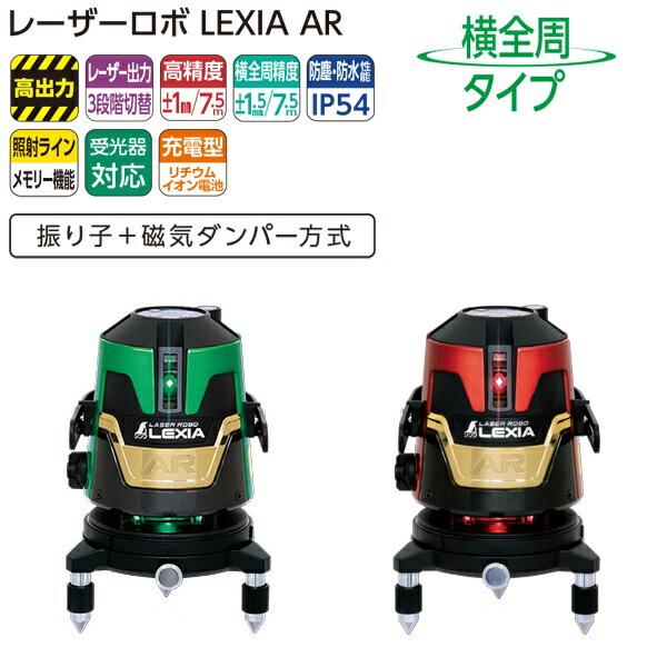 LATOJA新商品 シンワ レーザー墨出し器 レーザーロボ LEXIA 51AR グリーン 70865