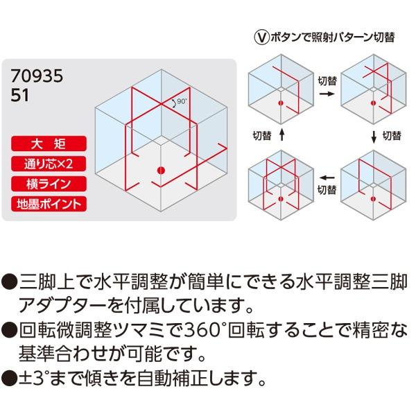 シンワ レーザー墨出し器 レーザーロボ LEXIA 51 レッド 70935 シンワ 