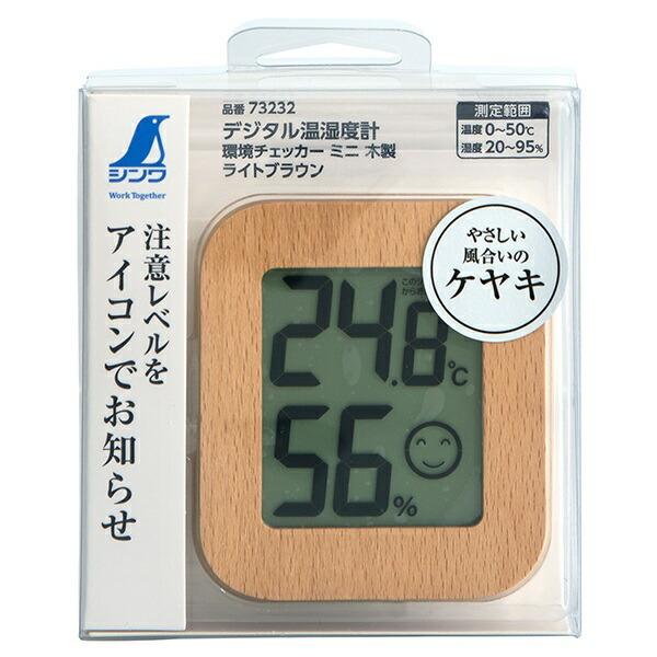 温度計 デジタル温湿度計 環境チェッカー ミニ 木製 ライトブラウン