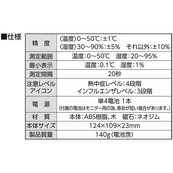 温度計 デジタル温湿度計 環境チェッカー 木製 ライトブラウン 73234