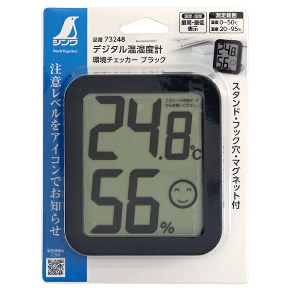悠様確認用 温度計 デジタル温湿度計 環境チェッカー ブラック 73248 シンワ測定