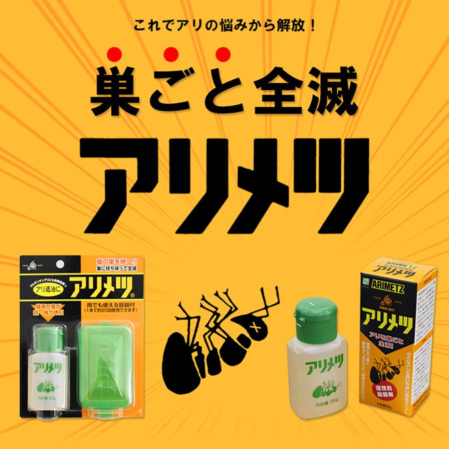 殺虫剤 アリメツ 55g×5個 メール便セット 横浜植木 アリ 駆除剤 対策