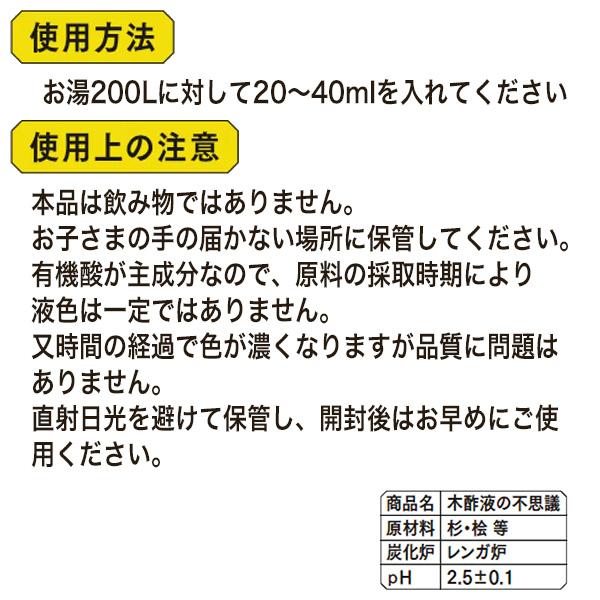 まとめ買い 4本入 木酢液の不思議 4L 環境大善 蒸留木酢液 天然成分100% 高品質の国産杉・桧使用 保湿性のあるお湯に 送料無料｜wise-life｜03