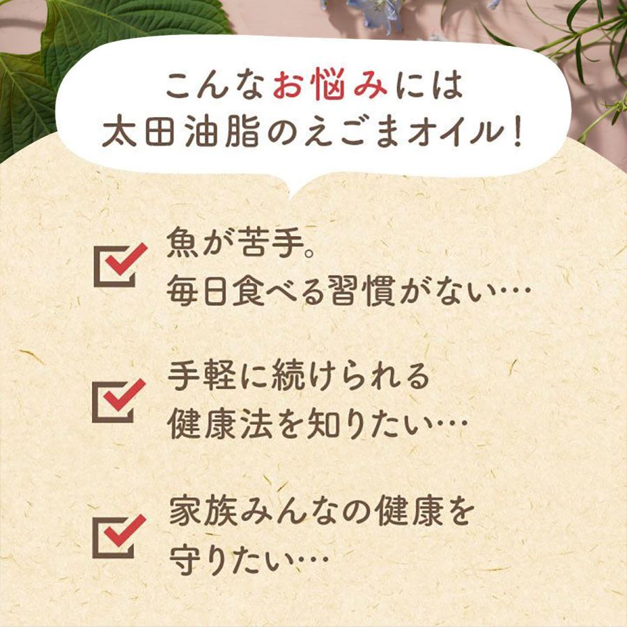 まとめ買い 6本入 マルタ えごまオイル 180g 太田油脂 無添加 植物性100% 栄養機能食品 食用油 送料無料｜wise-life｜04