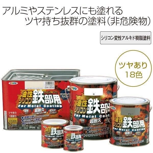 アサヒペン 油性塗料 油性シリコン鉄部用 1/12L｜wise-life｜02