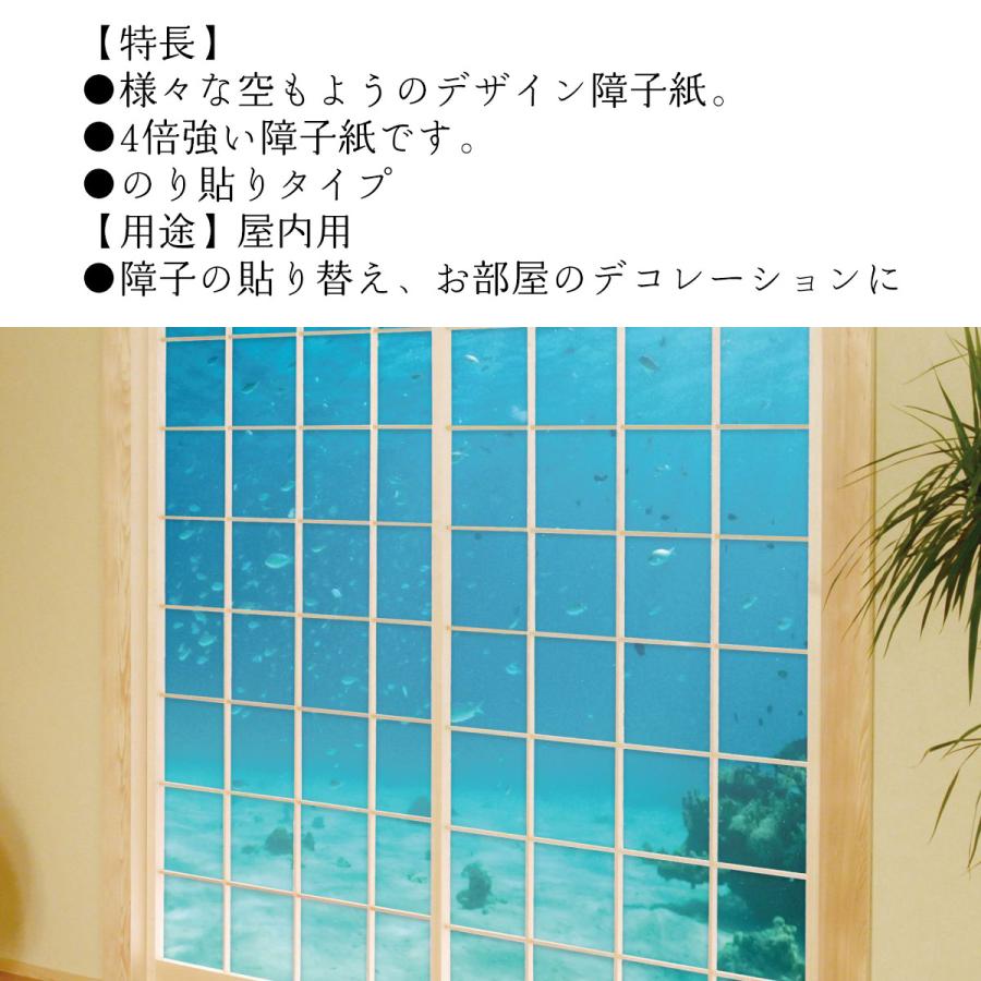 アサヒペン 障子紙 海もよう障子紙 sea-05S Seabed 92cm×184cm 2枚1組