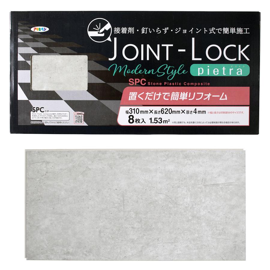アサヒペン フロアタイル JOINT-LOCK pietra 石目調 JLPI-03 ×8枚 幅 