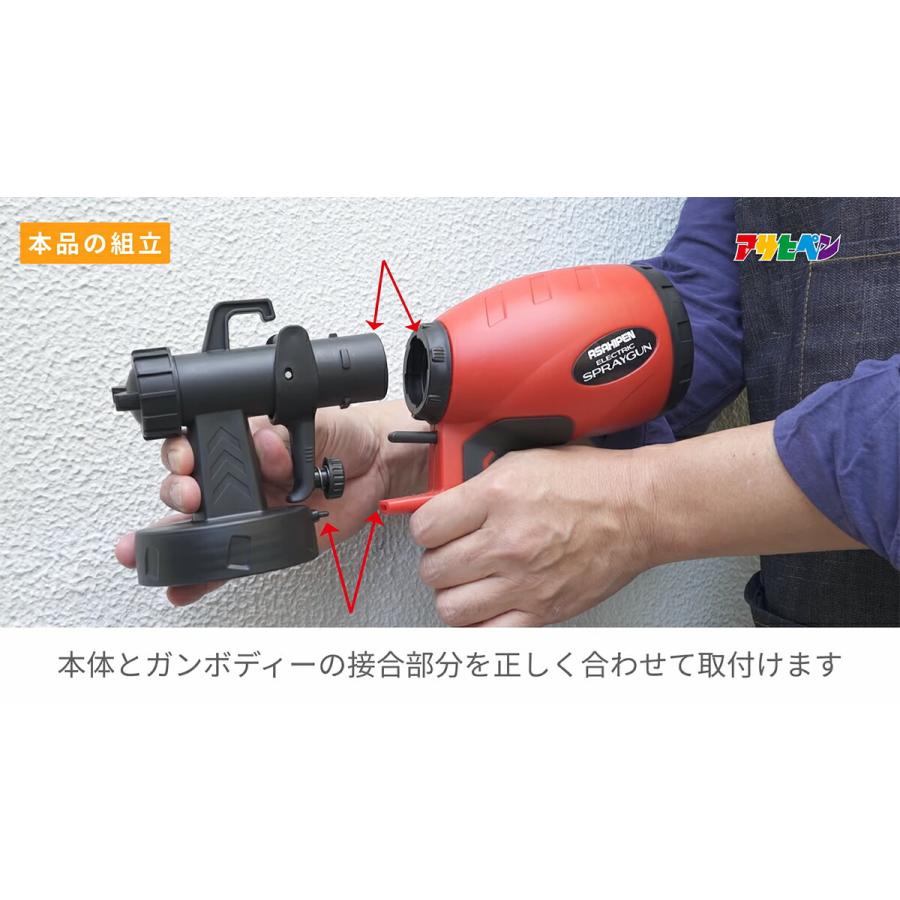 電動スプレーガン ES-023 アサヒペン ELECTRIC SPRAYGUN 低飛散タイプ｜wise-life｜07