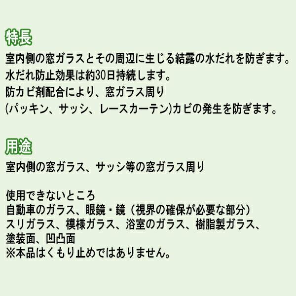 結露の水だれ防止スプレー 400ml アサヒペン 防カビプラス 約30日間効果が持続 住まいの洗剤・クリーナー｜wise-life｜03