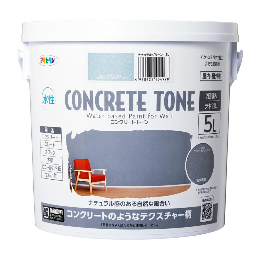 アサヒペン 塗料 水性コンクリートトーン 5L ×2缶 ナチュラルグリーン 