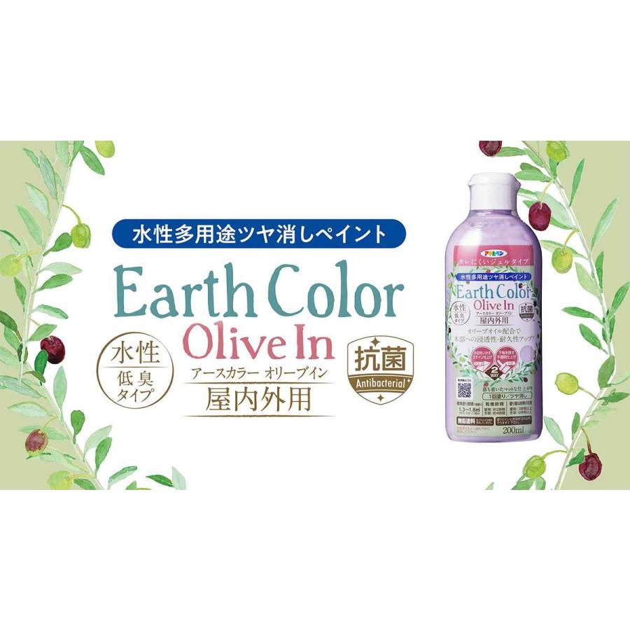 アサヒペン 水性アースカラー オリーブイン コルクブラウン 200ml 水性