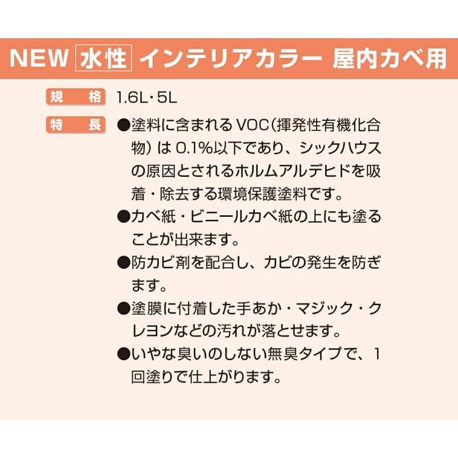 NEW水性インテリアカラー 屋内カベ用 5L 白 アサヒペン 無臭 ツヤ消し 壁塗り 水性塗料｜wise-life｜06