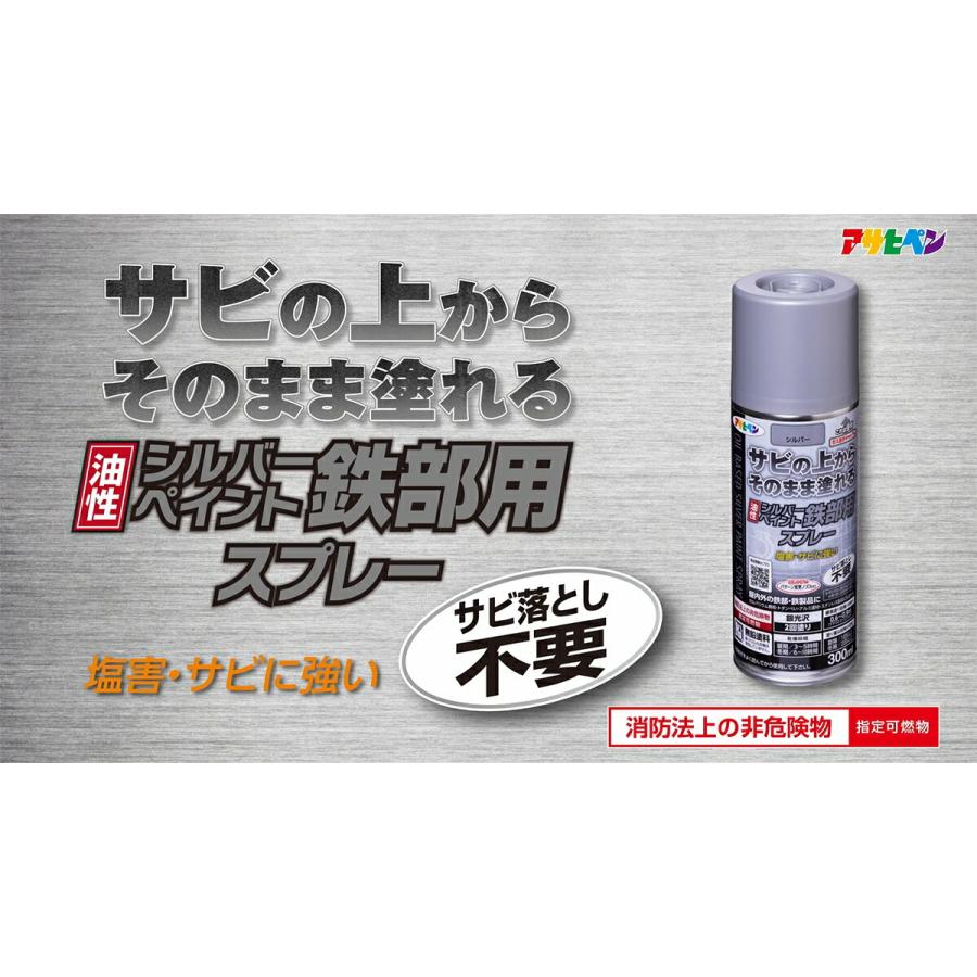 アサヒペン 塗料 油性シルバーペイント 鉄部用スプレー 300ml シルバー