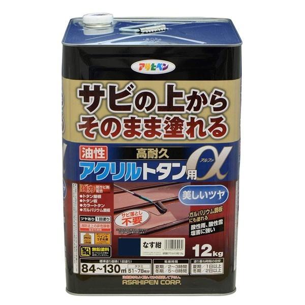 油性 高耐久アクリルトタン用α 12kg なす紺 アサヒペン 美しいツヤ サビ落とし不要 無鉛塗料 油性塗料