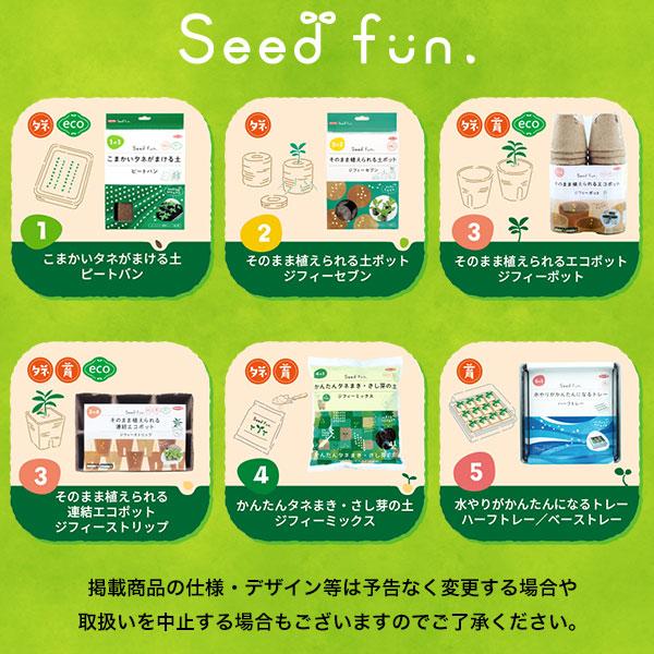 サカタのタネ（サカタノタネ） そのまま植えられる土ポット ジフィー