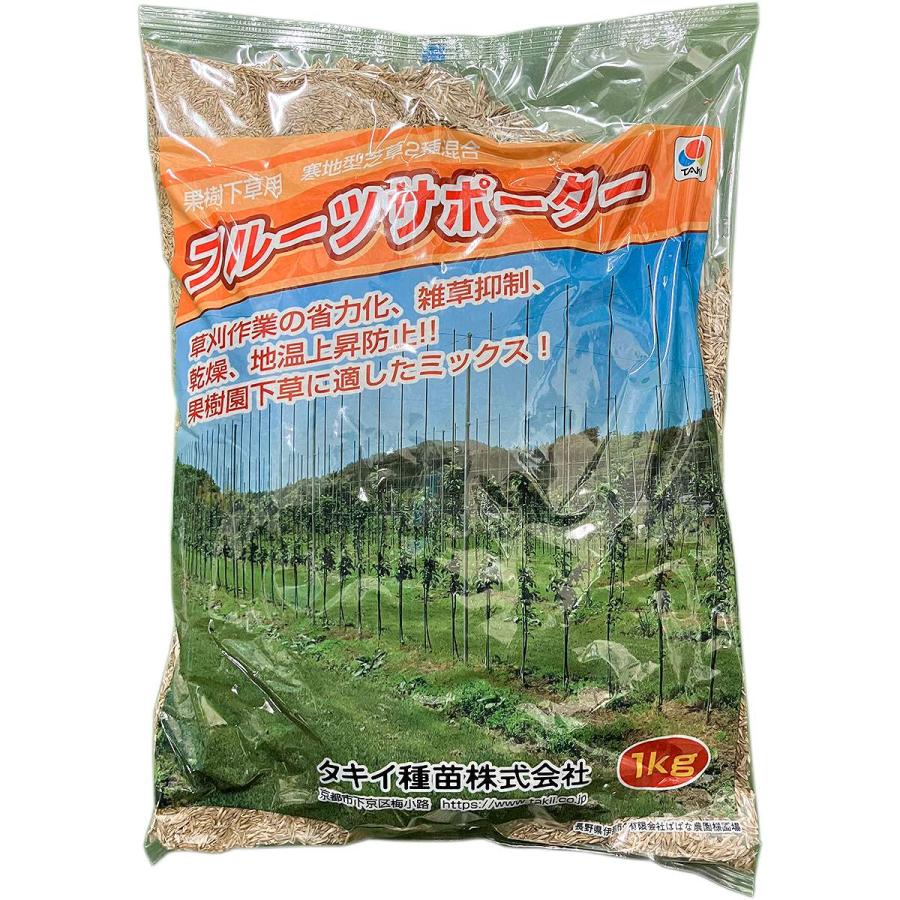 芝種 果樹下草用 フルーツサポーター 1kg タキイ種苗 芝の種 芝生の種