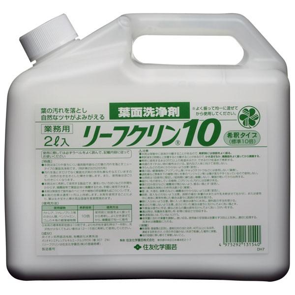 リーフクリン10 業務用 2L 住友化学園芸 希釈タイプ(標準10倍) 葉面洗浄剤｜wise-life