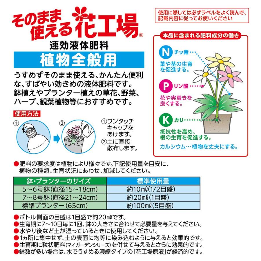 肥料 そのまま使える花工場 植物全般用 700ml KINCHO園芸 野菜 花 観葉